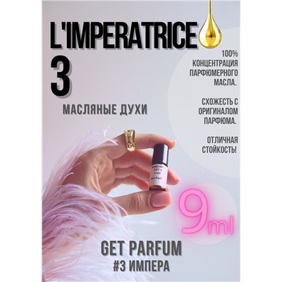 Anthology L'Imperatrice 3 / GET PARFUM 3