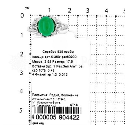 Кольцо из серебра с рек.зелёным агатом, фианитами и золочением родированное 925 пробы К-3501рзк60900