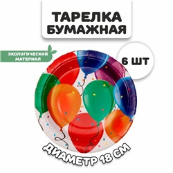 Тарелка бумажная «Шары», набор 6 шт.