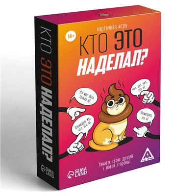 Настольная игра «Кто это наделал?», 95 карт, 14+