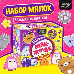 Набор мялок «Большой весёлый. Мяк-жмяк», 15 шт.