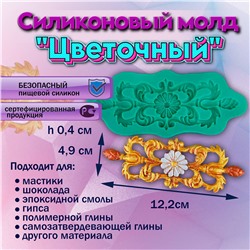 Молд Цветочный