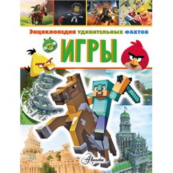 Игры