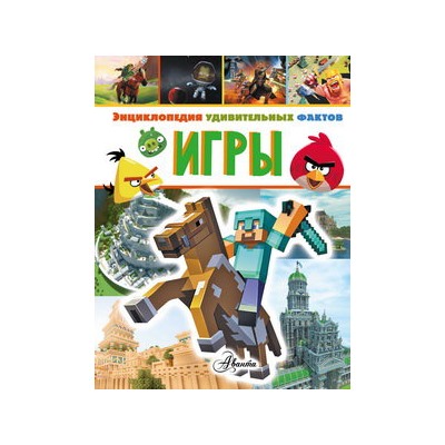 Игры