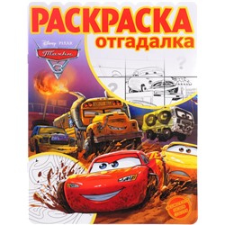 Раскраска-отгадалка N РО 1730 "Тачки 3"