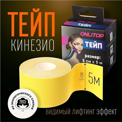 Кинезио-тейп, 5 см × 5 м, цвет жёлтый