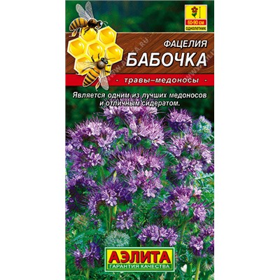 Фацелия Бабочка 2 г