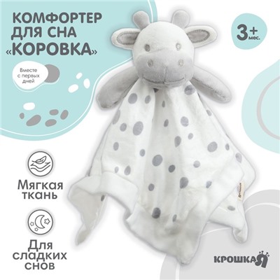 Игрушка - комфортер «Коровка», погремушка, Крошка Я