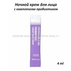 Антивозрастной ночной крем Farmstay Derma Cube Probiotics Therapy Night Cream 4ml (125)