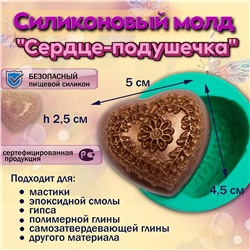 Силиконовый молд сердце-подушечка