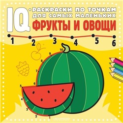 Фрукты и овощи