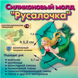 Силиконовый молд Русалочка