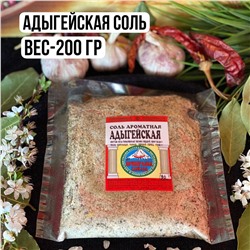 Адыгейская соль — 200 гр