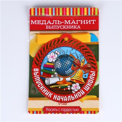 Медаль-магнит на ленте на Выпускной «Выпускник начальной школы», d = 8,5 см.