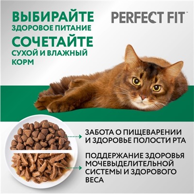 Сухой корм Perfect Fit для стерилизованных кошек, курица, 2,5 кг