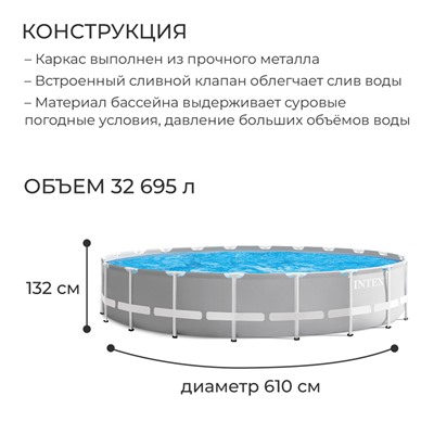 Бассейн каркасный Prism Frame, 610 х 132 см, фильтр-насос, лестница, тент, подстилка, 26756NP INTEX