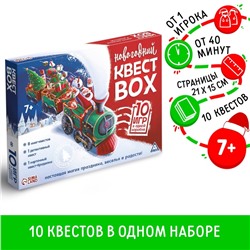 Набор игр новогодний «Квест box», на Новый год, 10 квестов, 7+