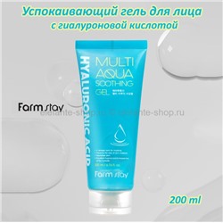 Гель для лица и тела FarmStay Hyaluronic Acid Multi Aqua Soothing Gel 200ml (78)