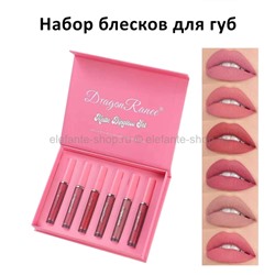 Набор блесков для губ Dragon Ranee Matte Lipgloss Set #3 (106)