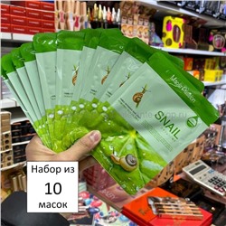 Тканевые маски для лица Magic Passion Visible Difference Mask Sheet Snail 10х23ml (125)