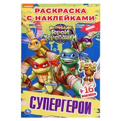 Наклей и раскрась «Супергерои. Черепашки-ниндзя», 16 стр.