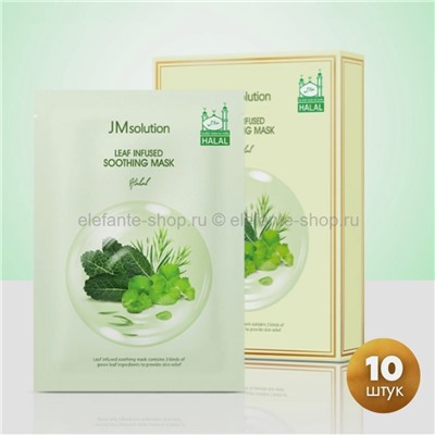 Тканевая маска JM Solution Leaf Infused Soothing Mask (51)