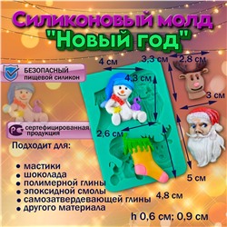 Силиконовый молд Новый год