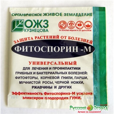 Фитоспорин-М универсальный 10 гр.