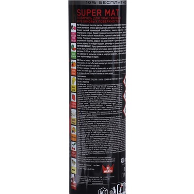 Полироль пластика RE MARCO SUPER MAT, Французский парфюм, матовый, аэрозоль, 400 мл