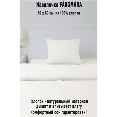 Чехол FARGMARA 50х60