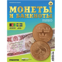 Журнал КП. Монеты и банкноты №19 + доп. вложение