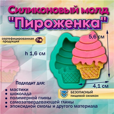 Молд силиконовый Пироженка