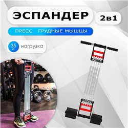 Эспандер 2 в 1 ONLYTOP: для пресса и грудных мышц