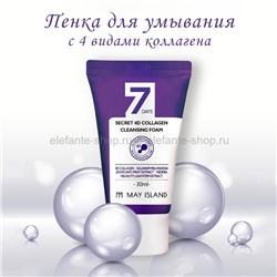 Пенка для умывания May Island 7 Days Secret 4D Collagen Cleansing Foam 30ml (51)