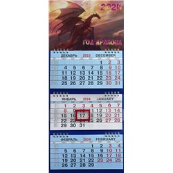 Календарь м/трио 2024г. СГ Дракон на скале КМТ-24051
