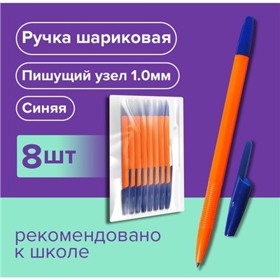 Набор ручек шариковых 8 шт. LANCER Office Style 820 узел 1.0 синий, корп. оранж неон