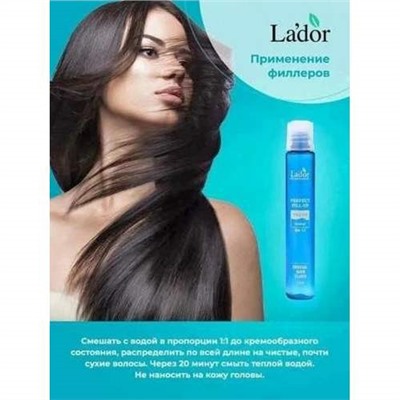 Филлер для волос LADOR PERFECT HAIR FILLER 13 мл