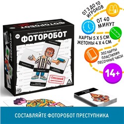 Настольная игра на объяснение слов «Фоторобот», 300 карт, 14+