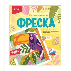 LORI. Кп-076 Фреска. Картина из песка "Тукан" /7