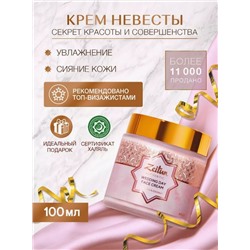 ZEITUN Wedding Day   Face Cream, 100 мл