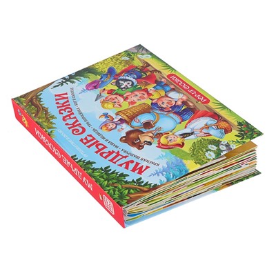 Книжка-панорамка POP-UP «Мудрые сказки»