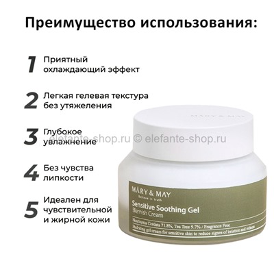 Гелевый крем для лица Mary&May Sensitive Soothing Gel Cream 70g (51)