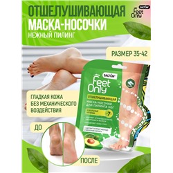 Salton Feet Only Отшелушивающая маска-носочки д/пилинга ног, 1 пара