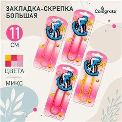 Закладка-скрепка большая, 11 см, "Якорь", МИКС