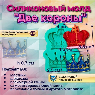 Силиконовый молд Две короны