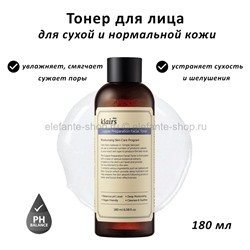 Увлажняющий тонер с бета-глюканом Klairs Supple Preparation Facial Toner 180ml (51)