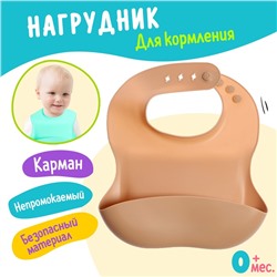 Нагрудник для кормления непромокаемый, с карманом, цвет МИКС