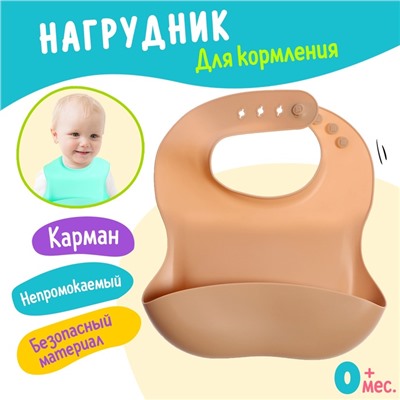 Нагрудник для кормления непромокаемый, с карманом, цвет МИКС