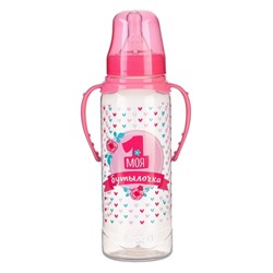 Бутылочка для кормления «Моя первая бутылочка» детская классическая, с ручками, 250 мл, от 0 мес., цвет розовый