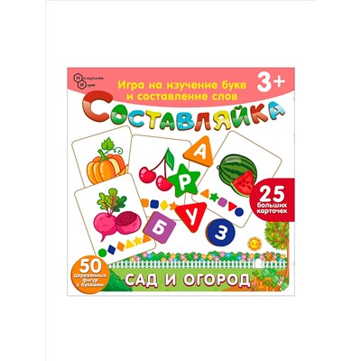 Детская деревянная игра "Составляйка. Сад и Огород" 25 карточек арт.8526 /36